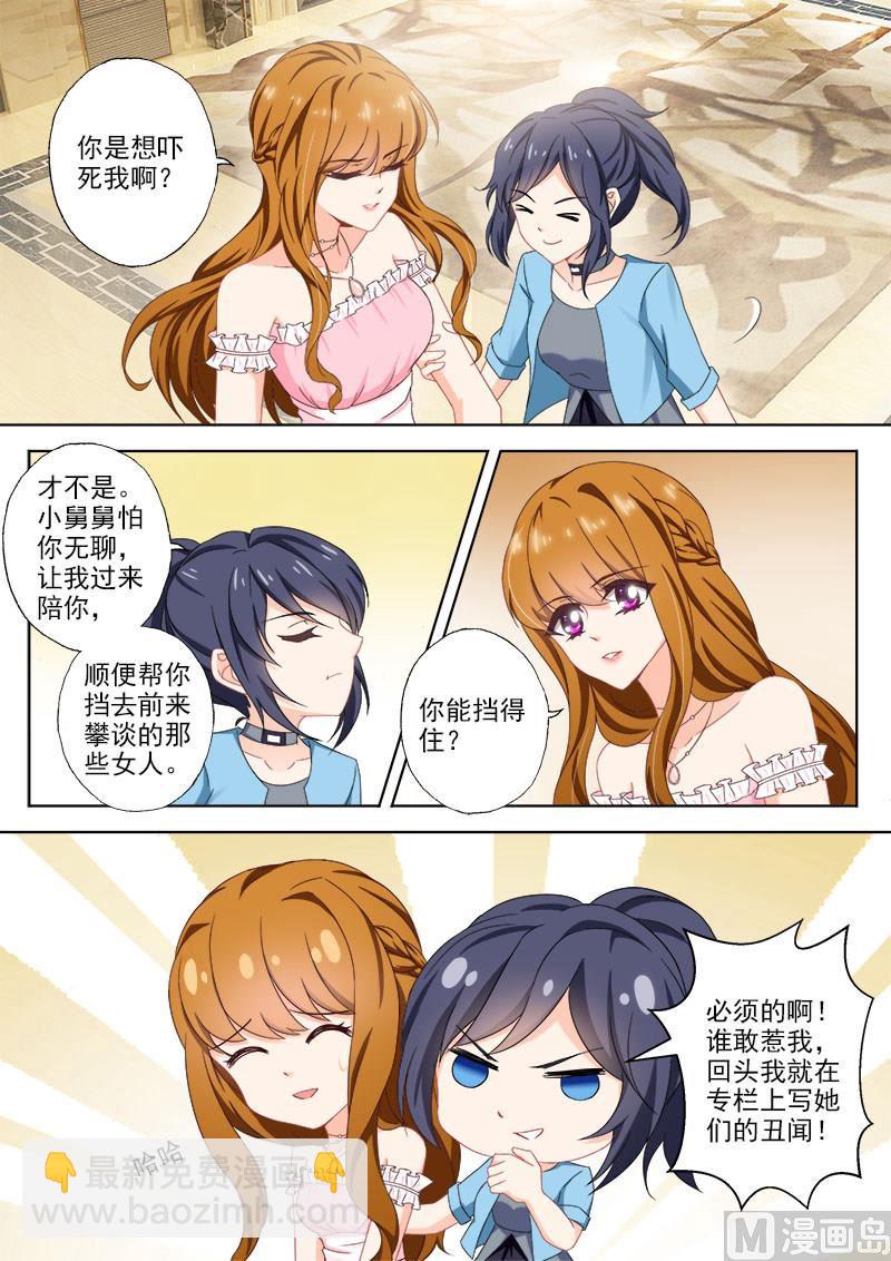 第371话 不认为他们般配2