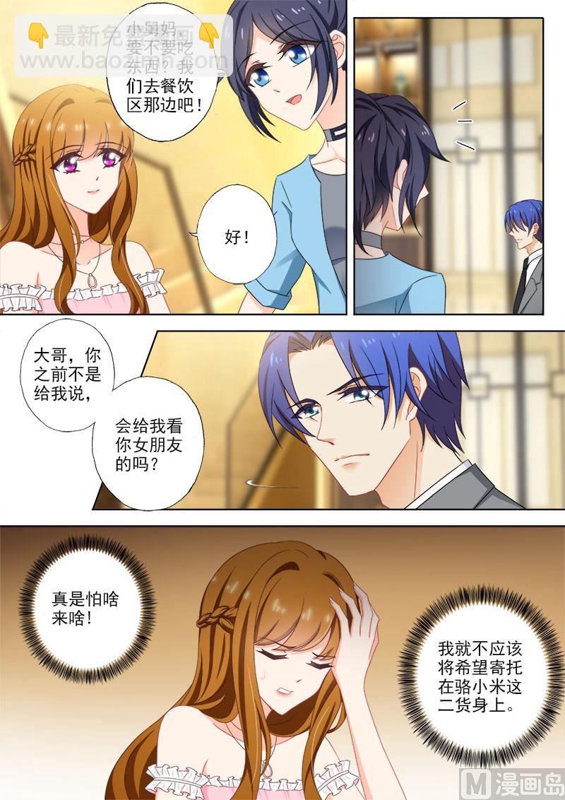 第371话 不认为他们般配3
