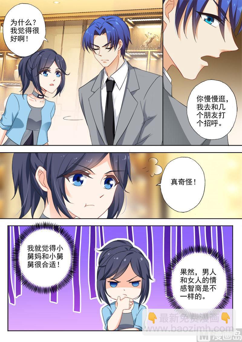 第371话 不认为他们般配7
