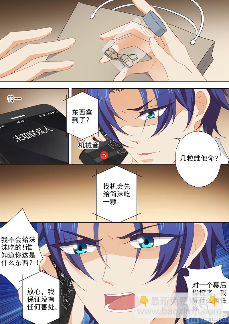 第376话 给简沫吃药！3