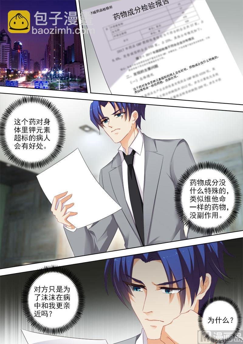第377话 简沫，你失忆了？6