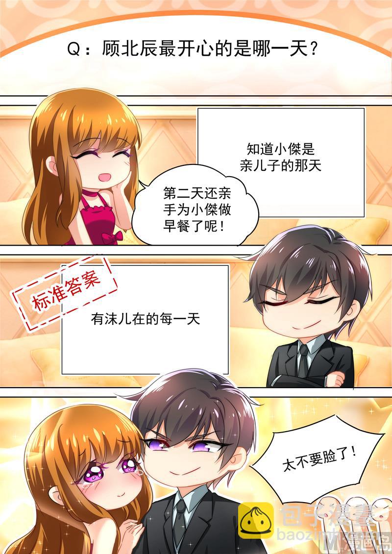 五一番外 夫妻相性大考验2