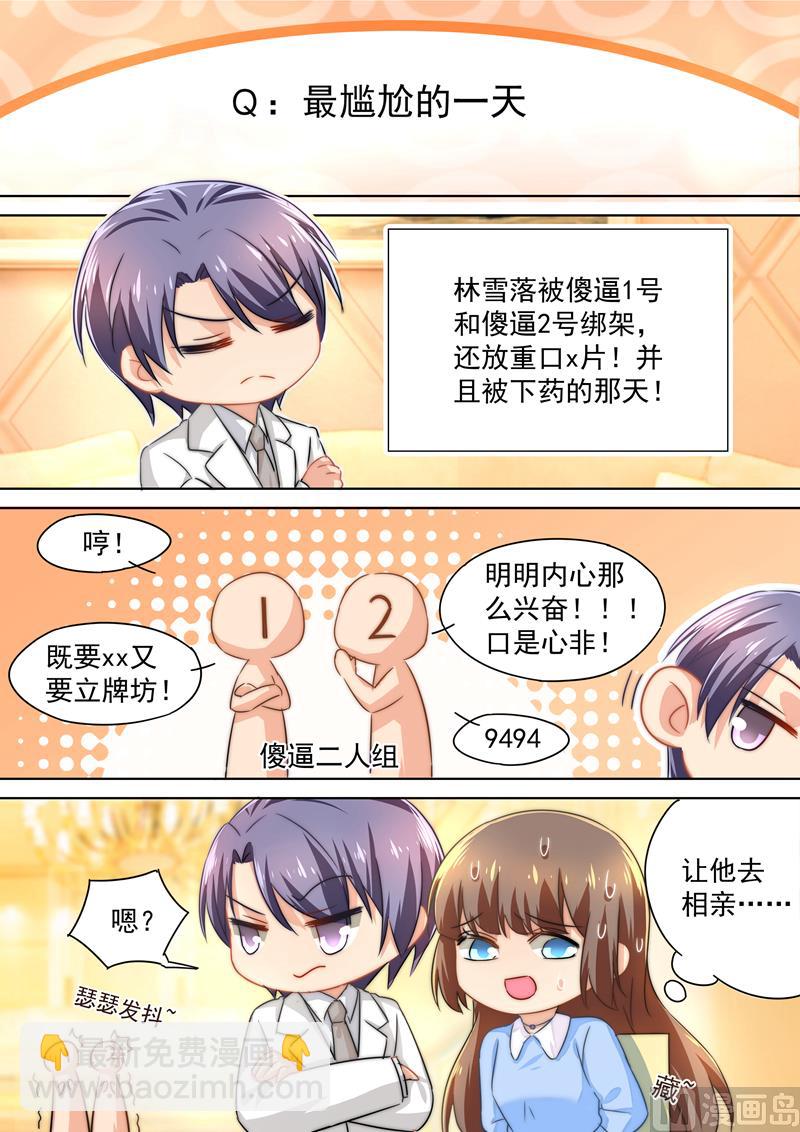 五一番外 夫妻相性大考验3