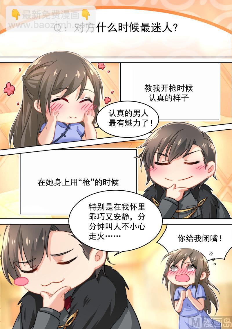 五一番外 夫妻相性大考验5