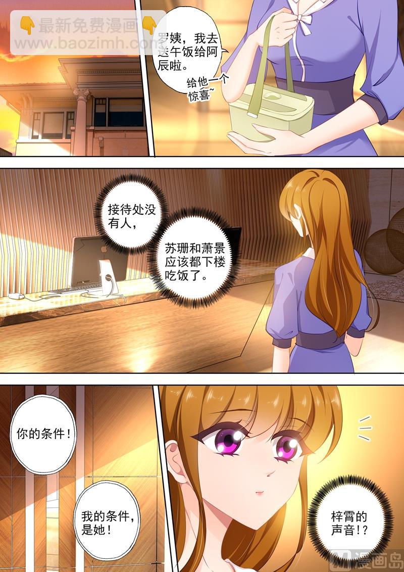 第395话 我绝不离开顾北辰！1