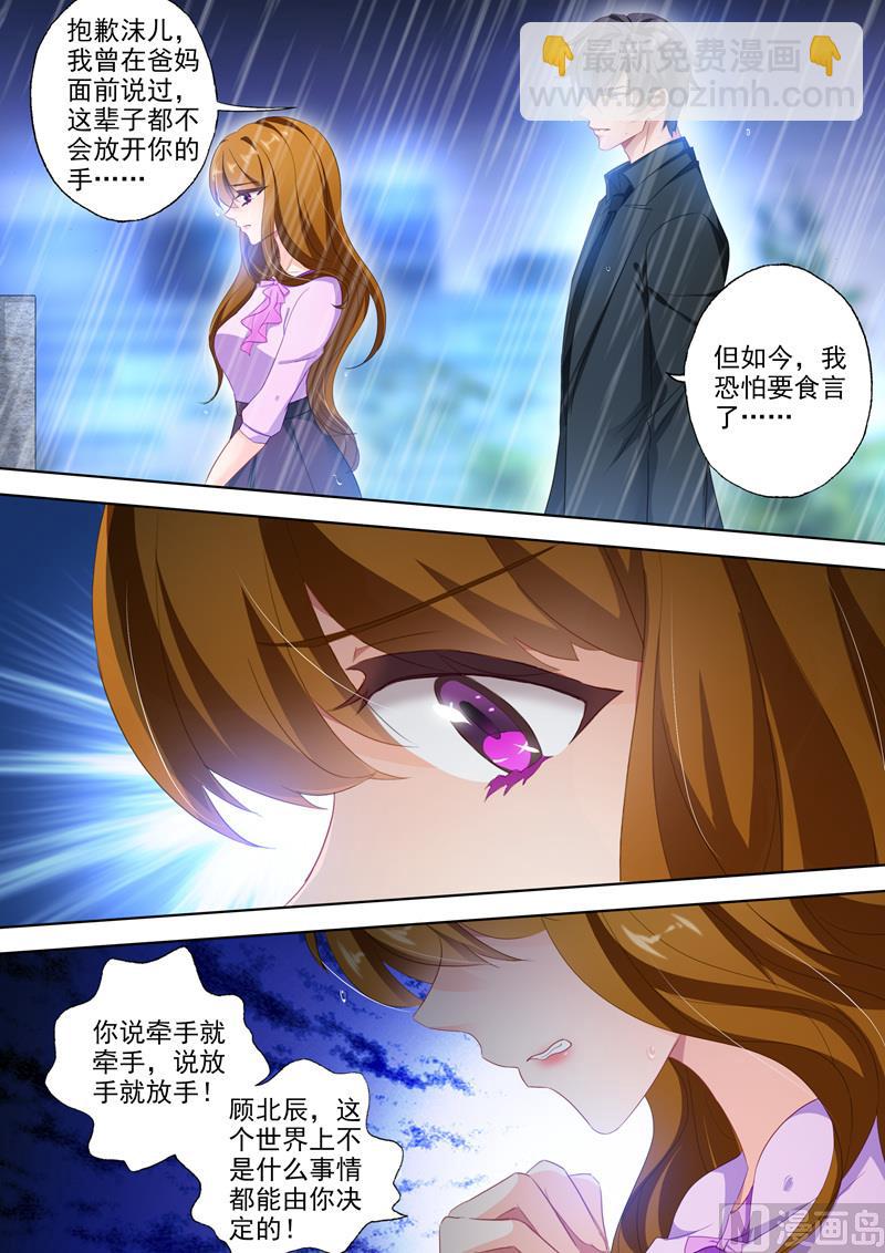 第397话 抱歉简沫，我食言了！4