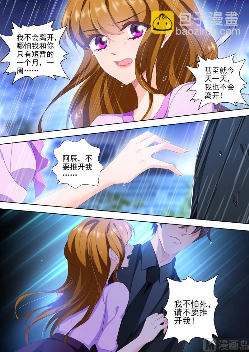 第397话 抱歉简沫，我食言了！5