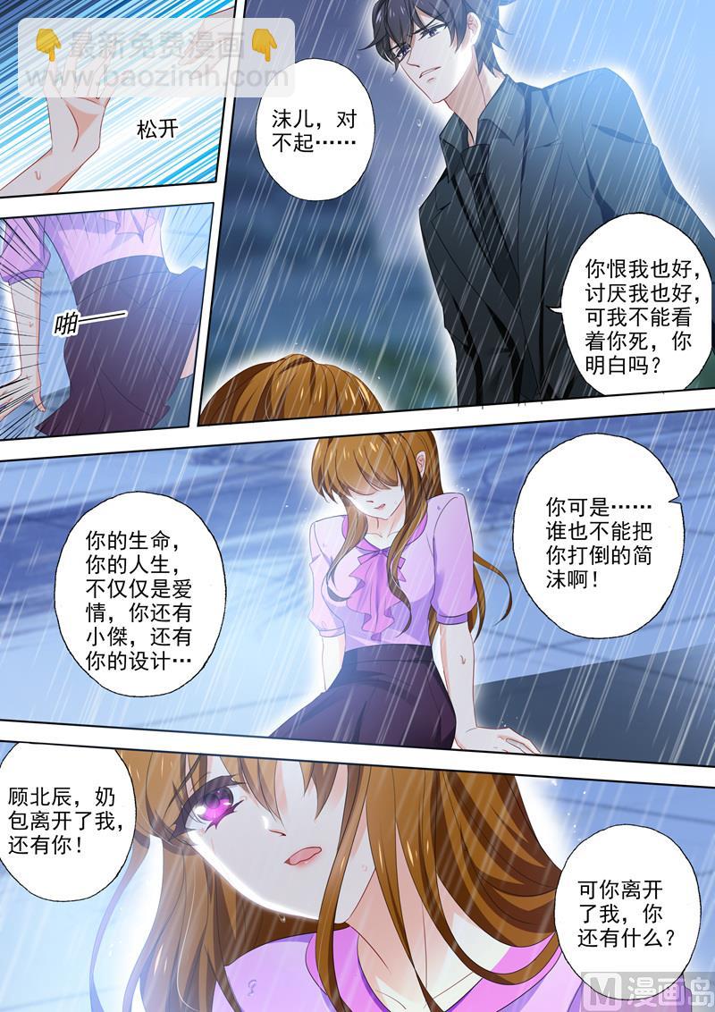 第397话 抱歉简沫，我食言了！7