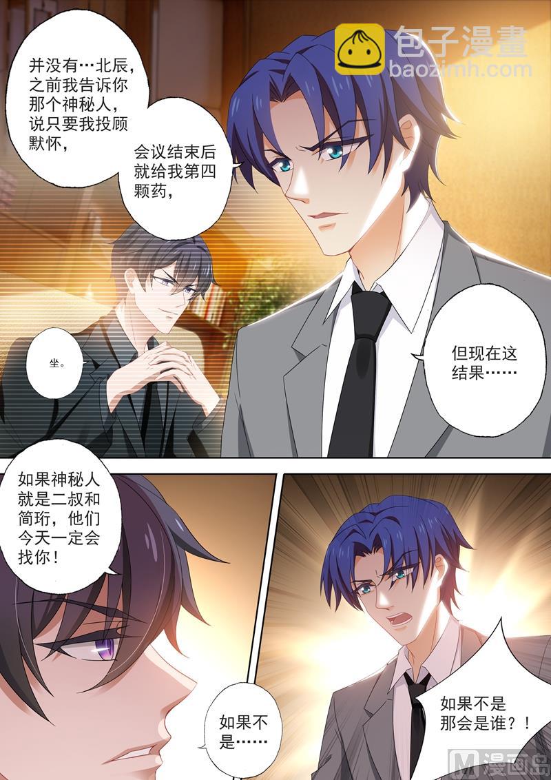 第411话 顾北辰与楚梓霄的合作3