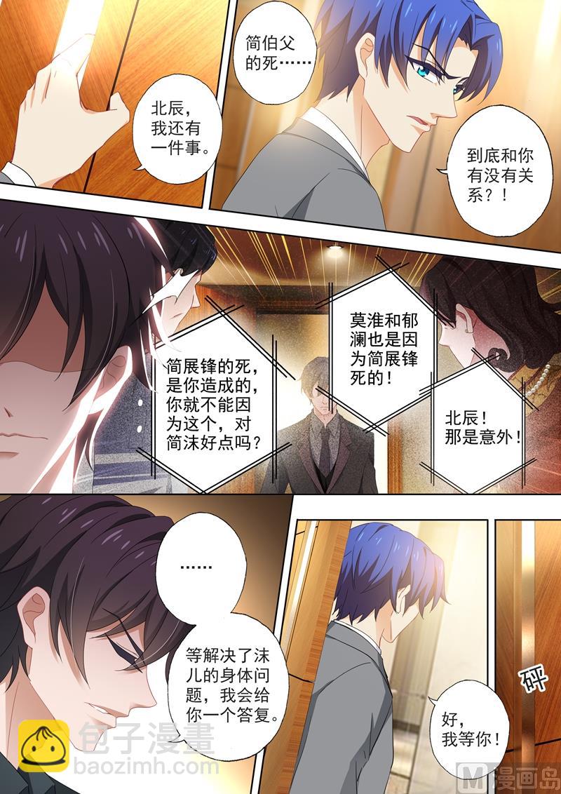 第411话 顾北辰与楚梓霄的合作5