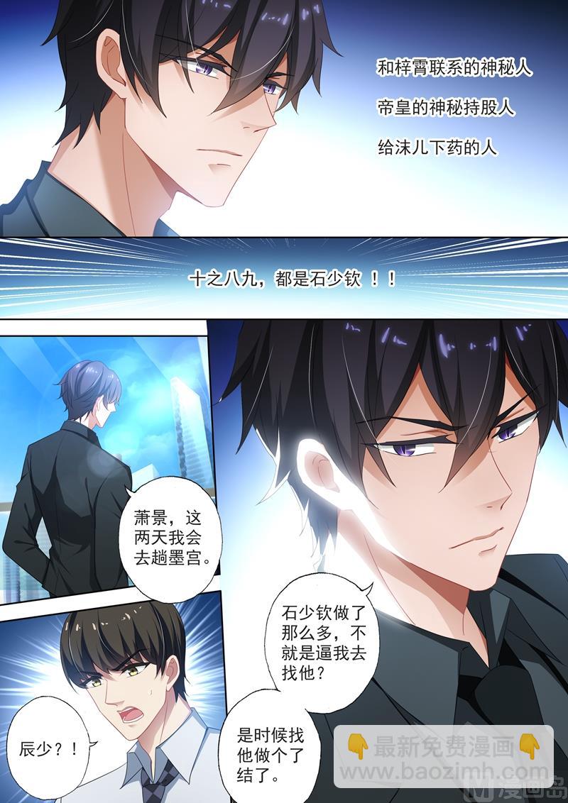 第411话 顾北辰与楚梓霄的合作6