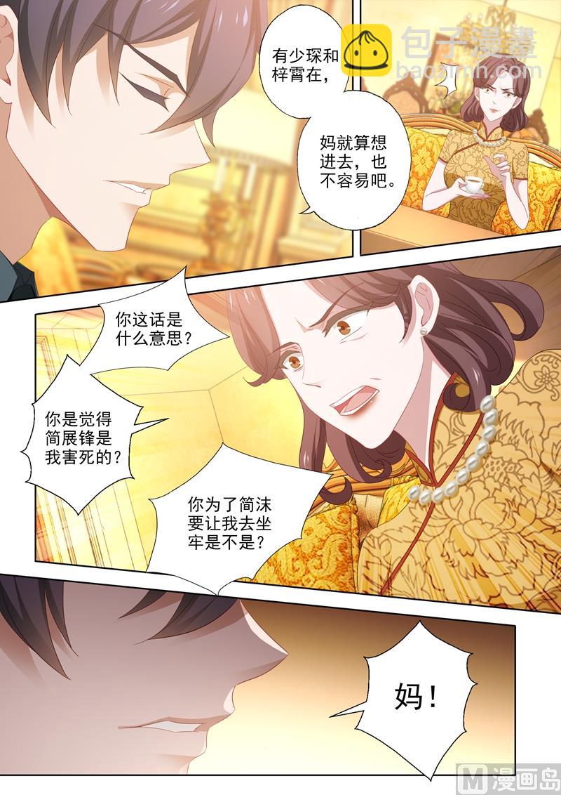 第424话 简沫，吾生所爱6