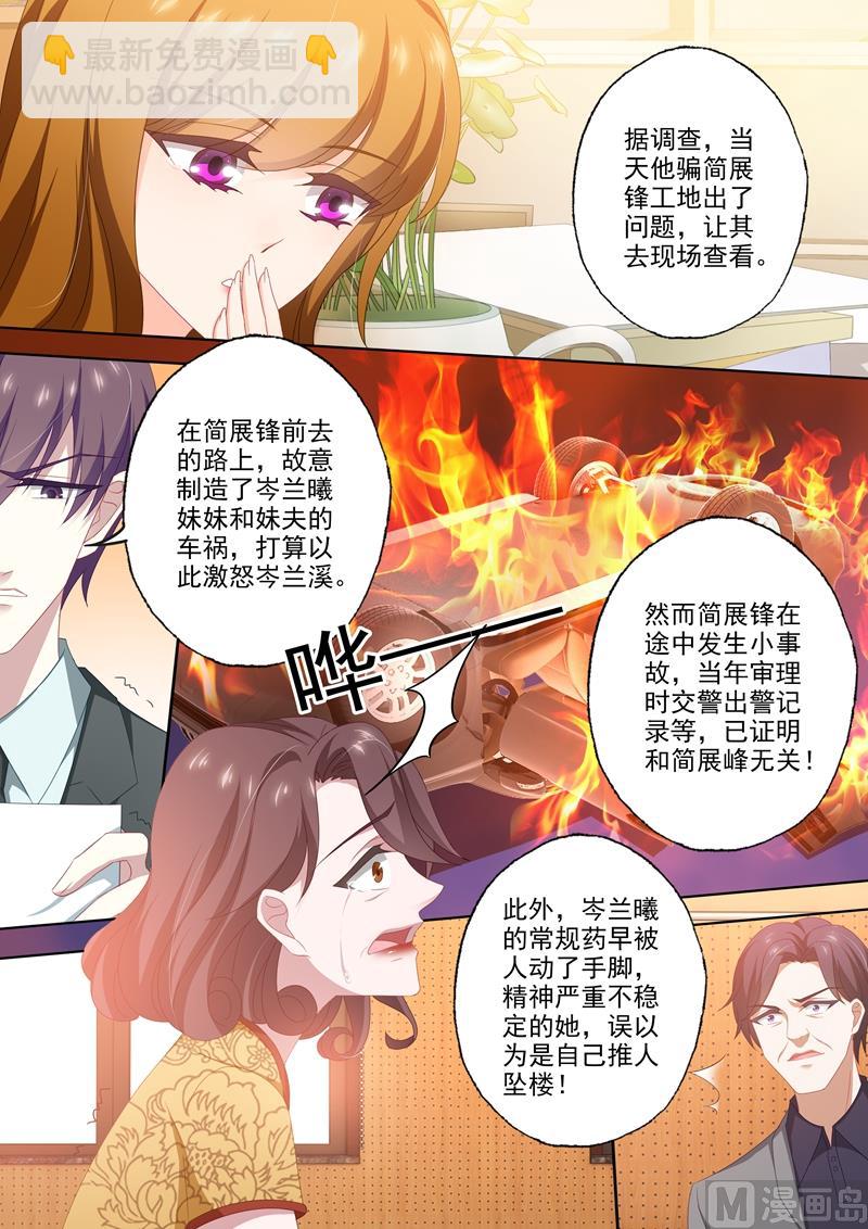 第430话 开庭：还原真相！7