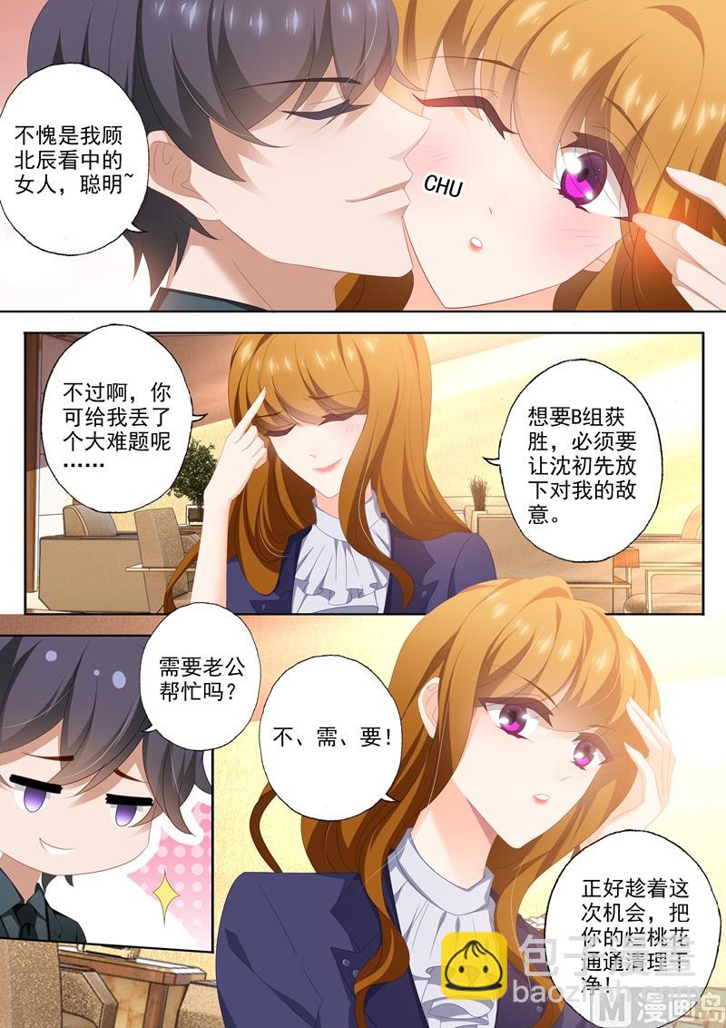 第438话 烂桃花，通通清理！2