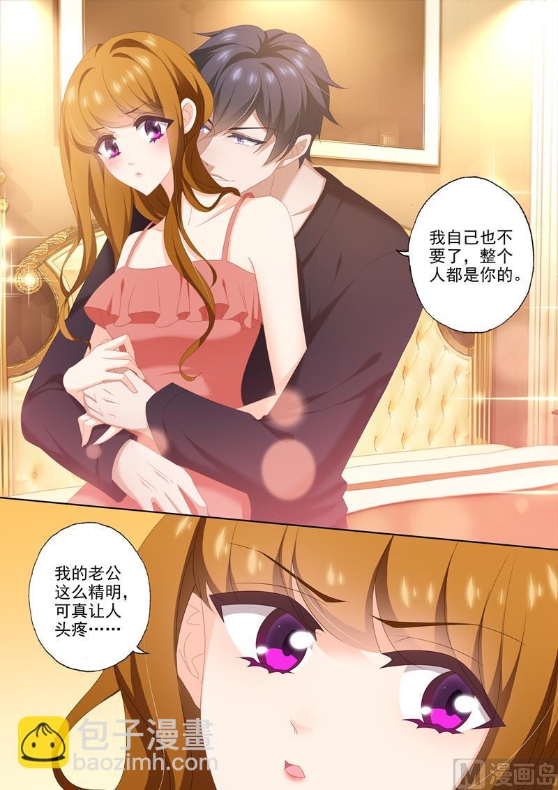 第444话 老公太聪明怎么办3