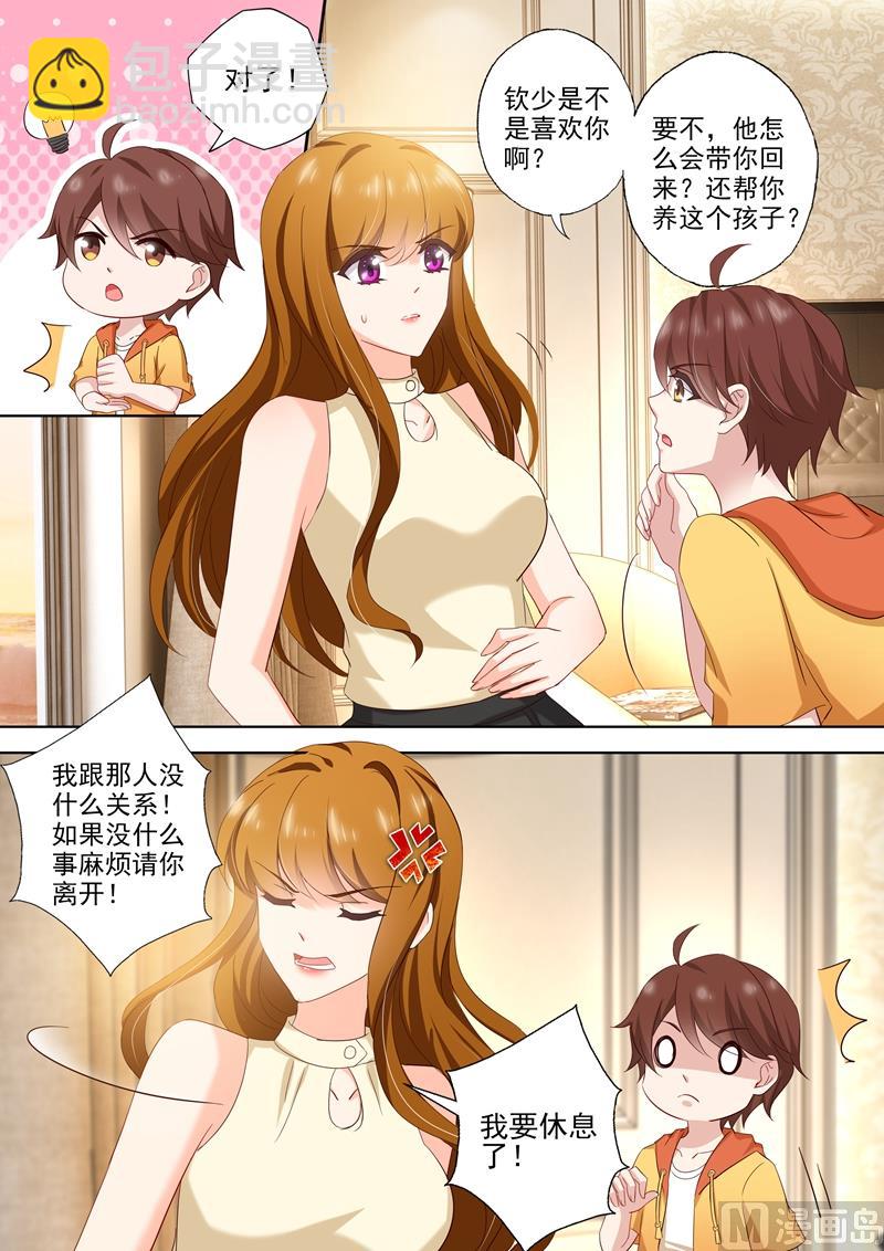 第462话 钦少难道喜欢你？6