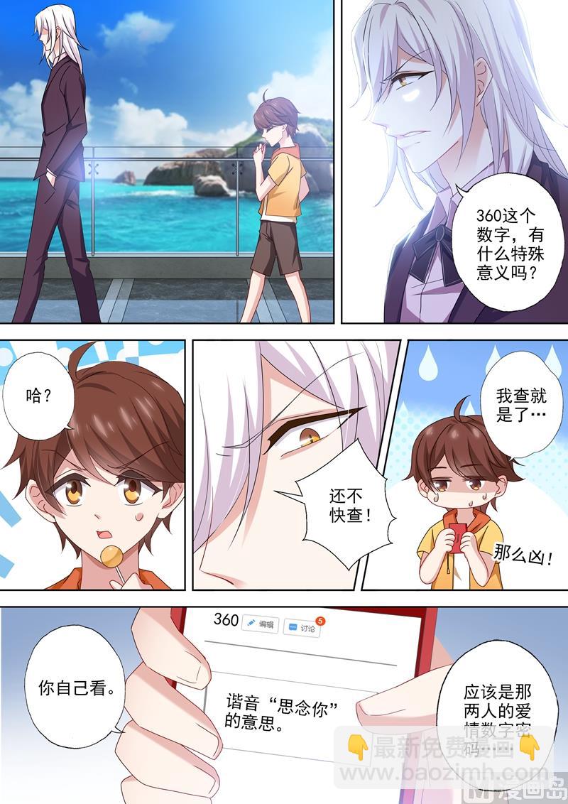 第472话 她和他的爱情密码2