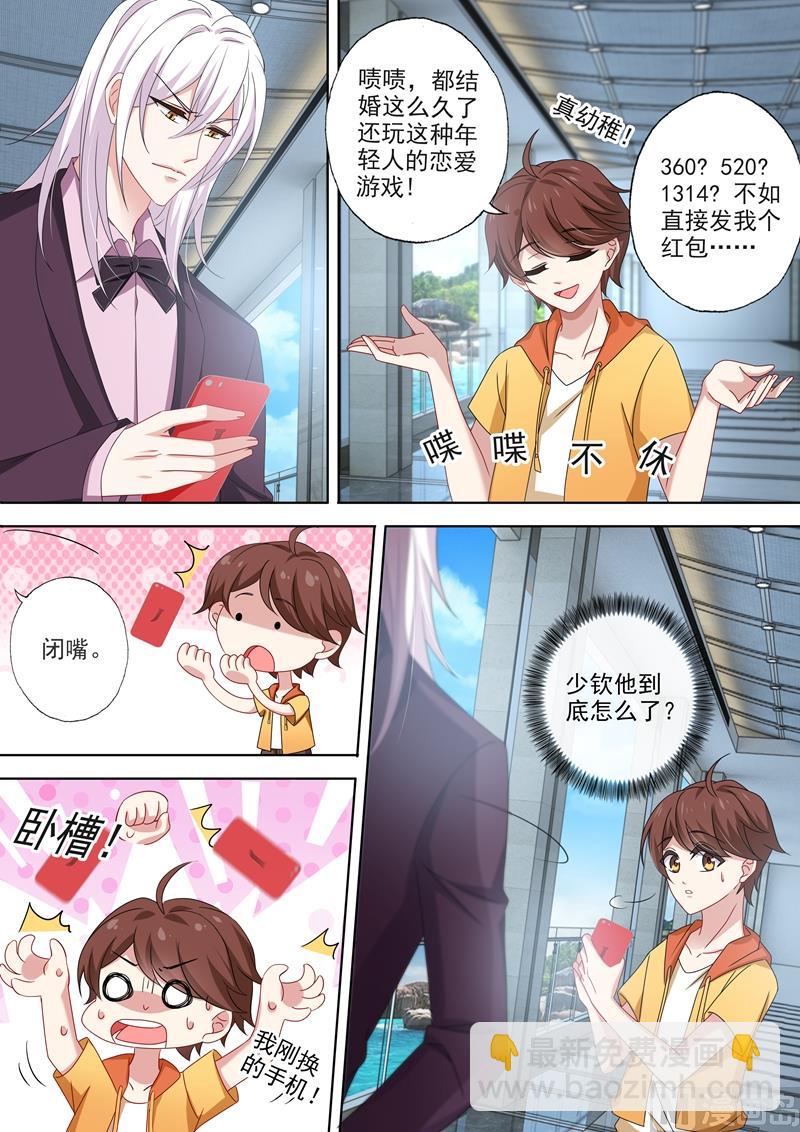 第472话 她和他的爱情密码3