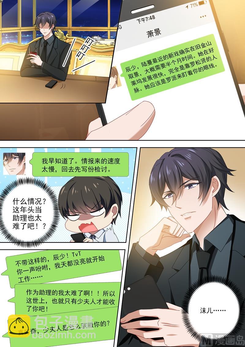 第474话 辰少的官方cp4