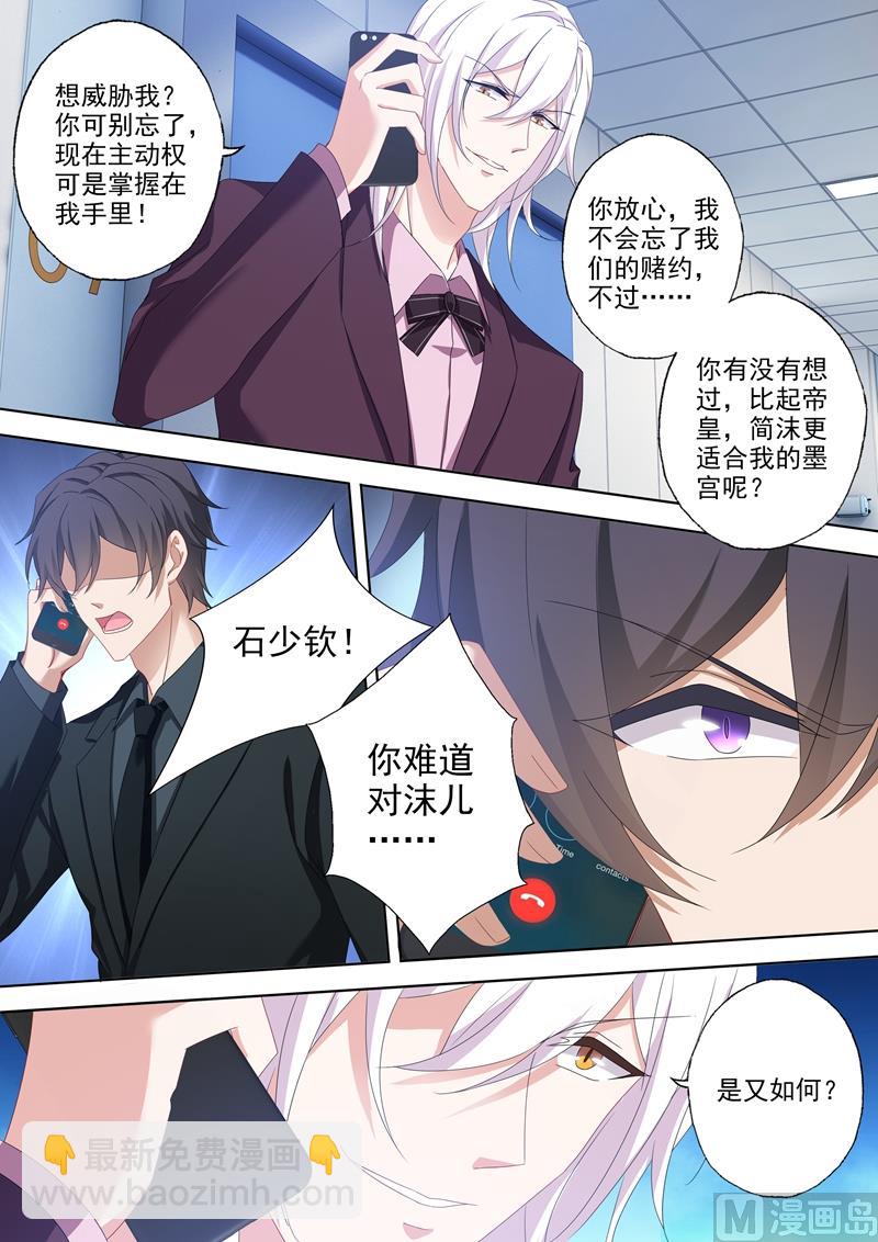 第478话 休想觊觎我的女人！5