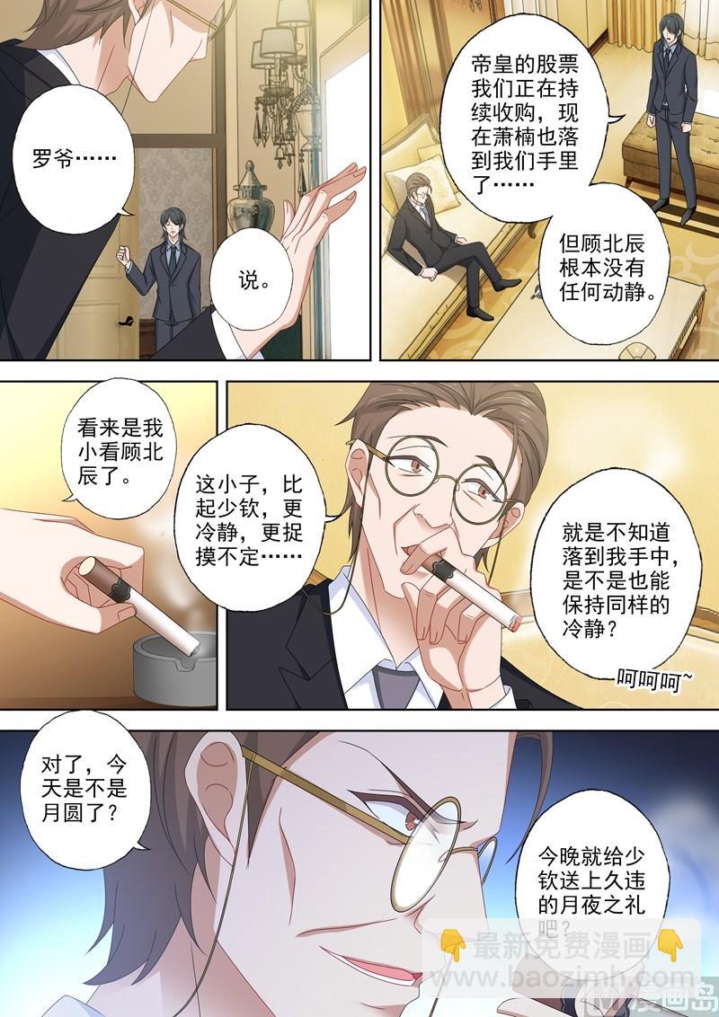 第483话 月夜之礼5