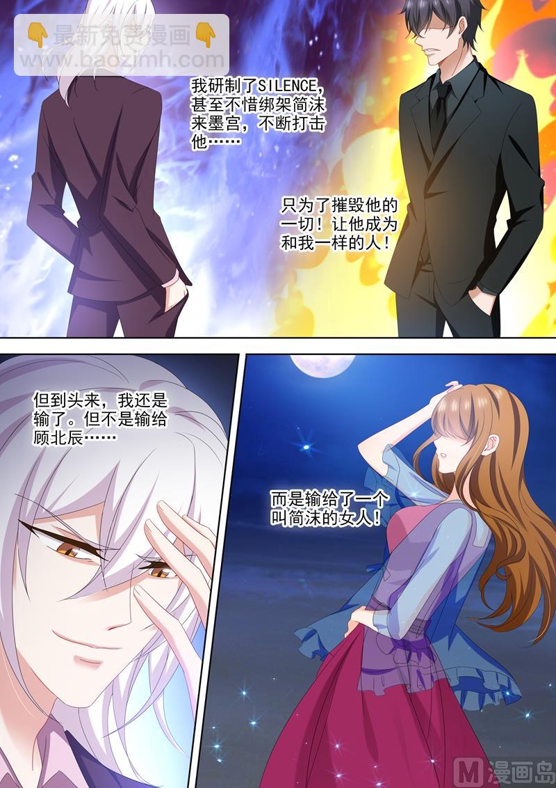 第500话 他输给了简沫的爱7
