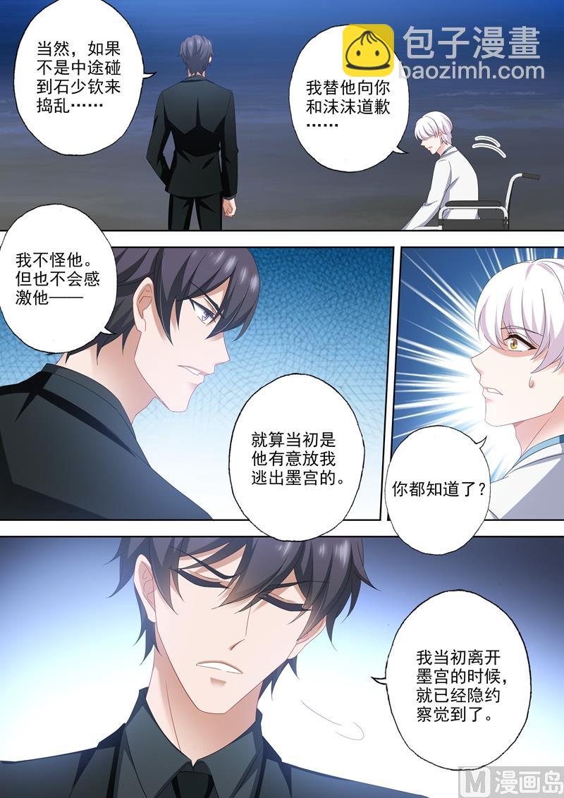 第501话 少钦和北辰的牢笼2