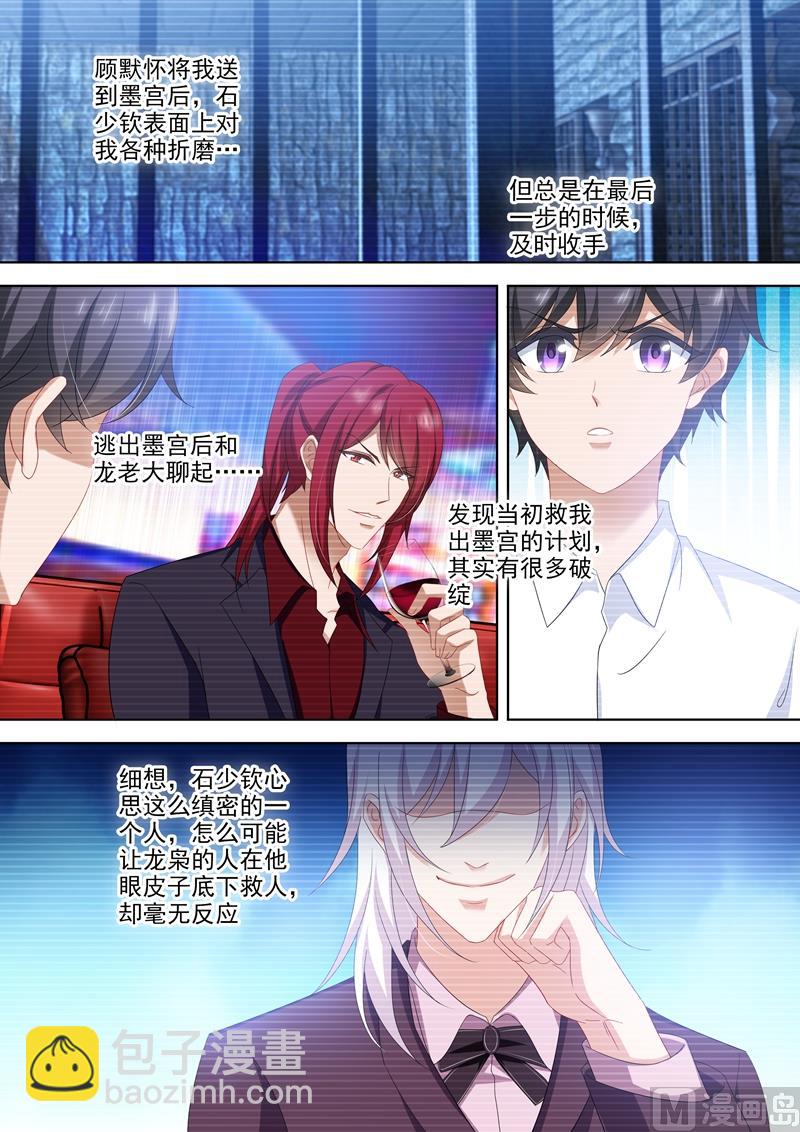 第501话 少钦和北辰的牢笼3
