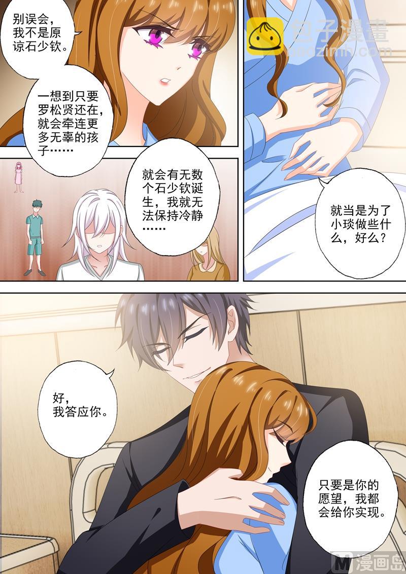 第502话 能为小琰做的事7