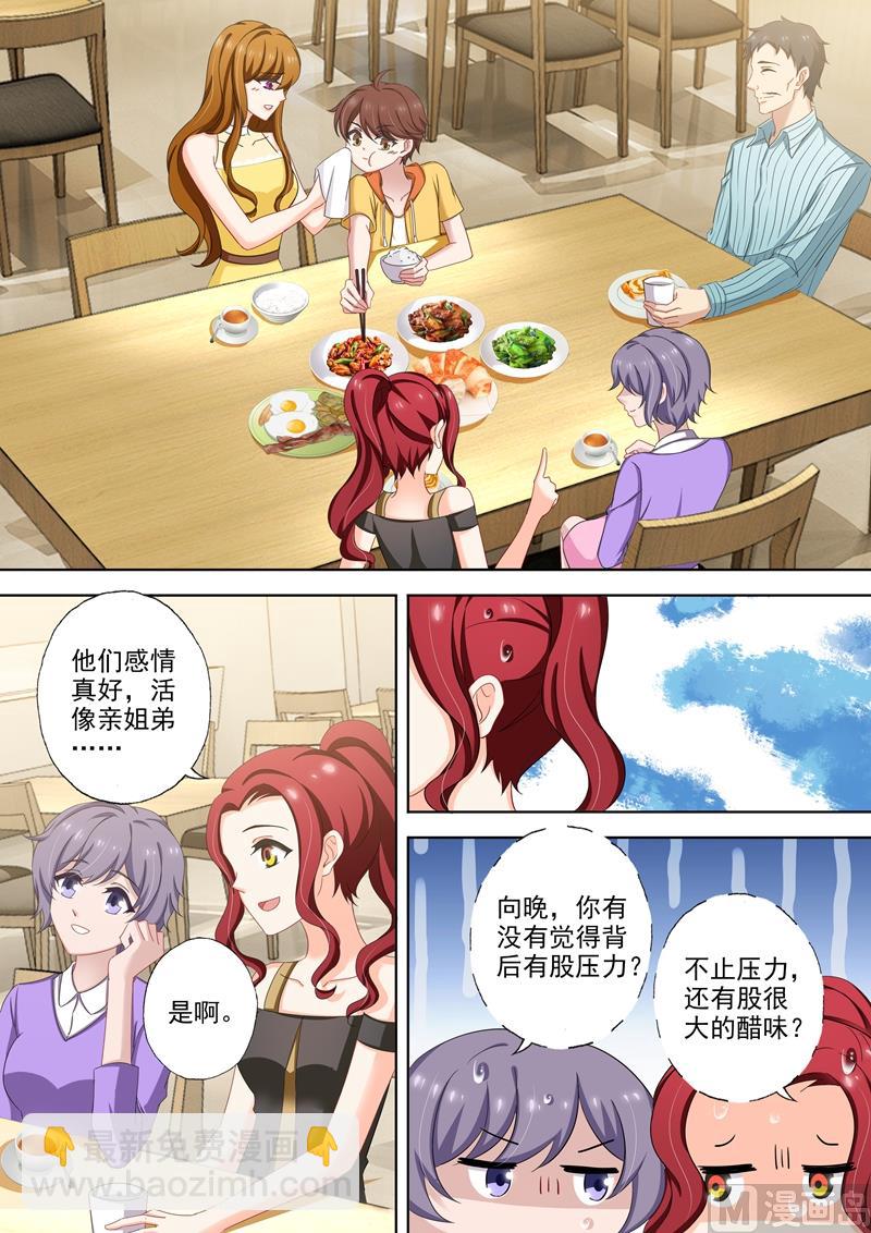 第511话 好大的醋味6