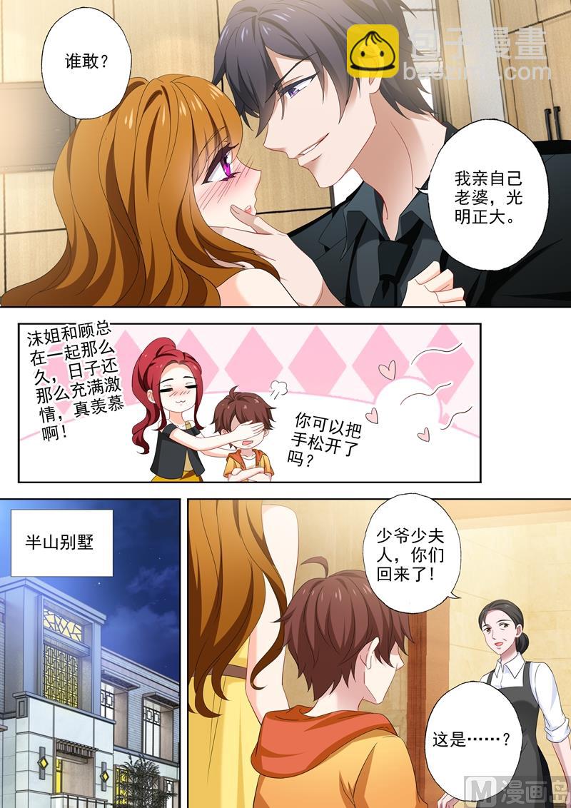第512话 回房间给你礼物5