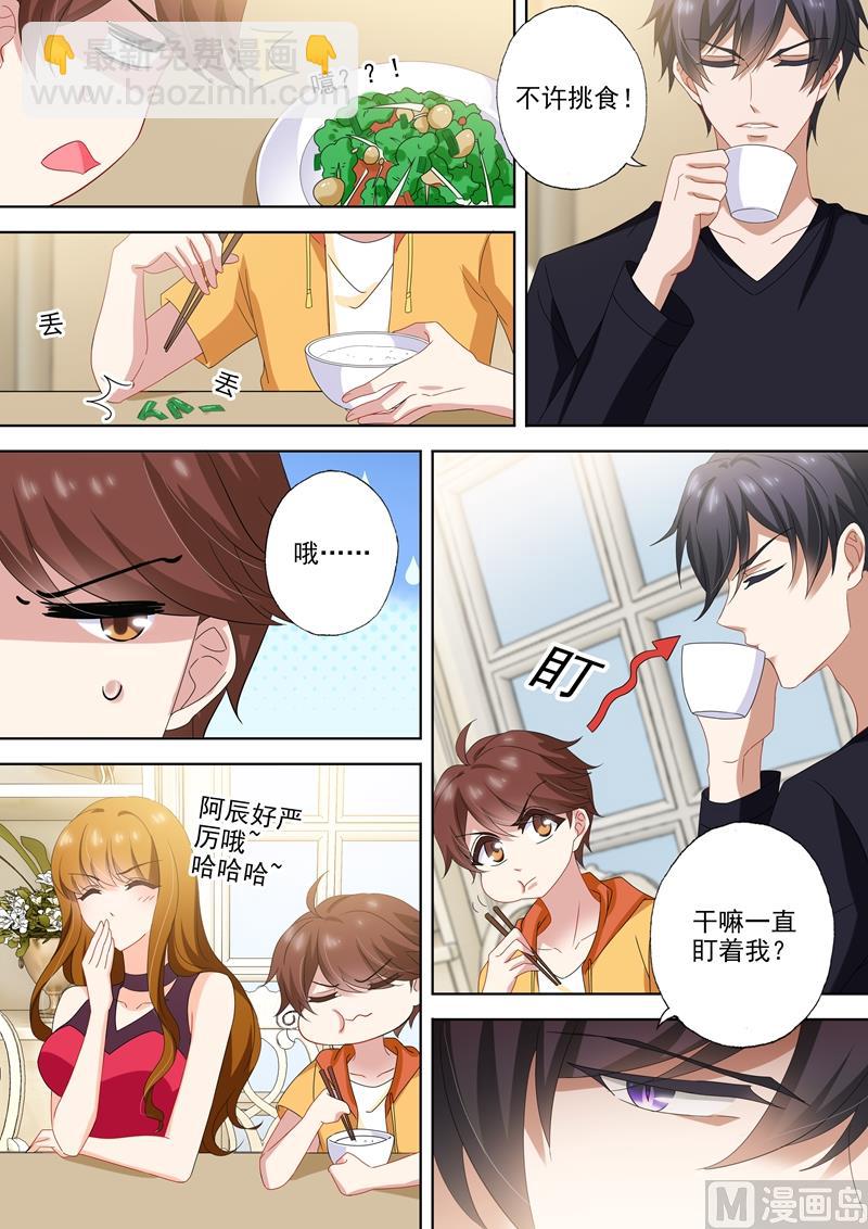 第514话 顾总裁吃醋了！4