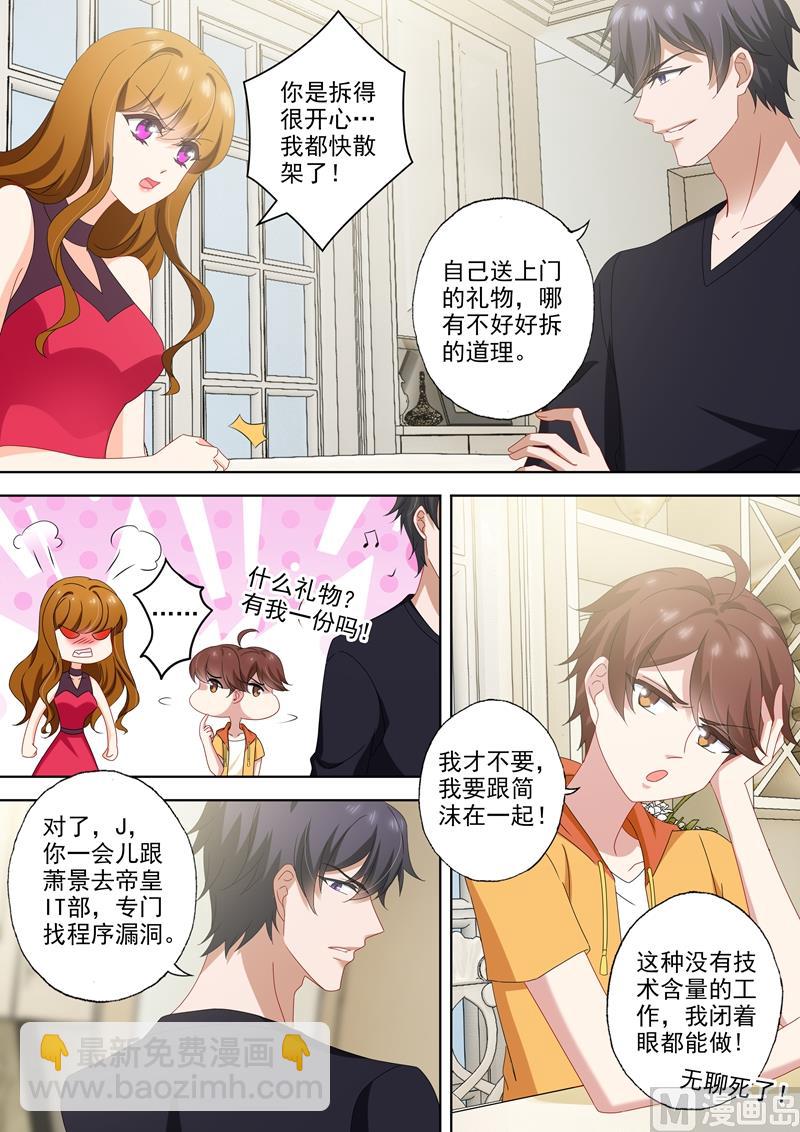 第514话 顾总裁吃醋了！6
