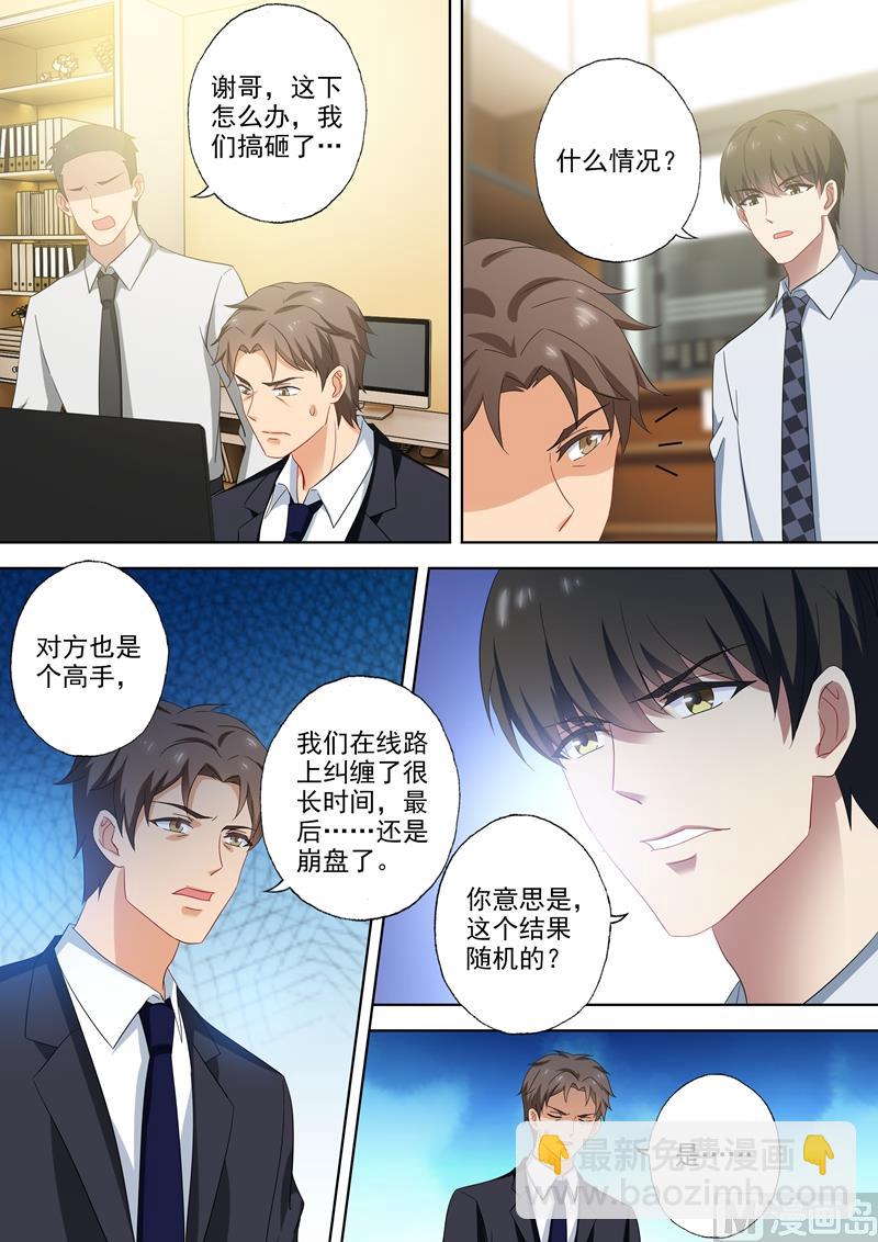第520话 今晚不让顾总进门！3