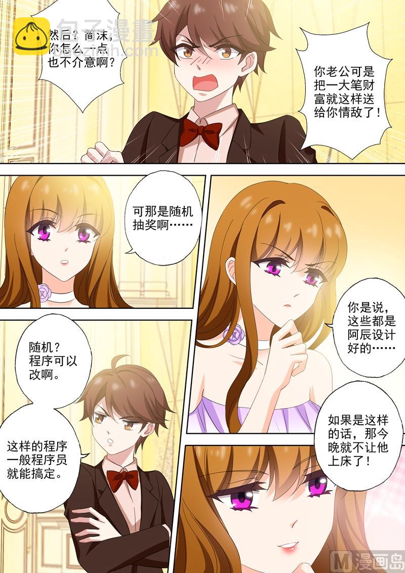 第520话 今晚不让顾总进门！6