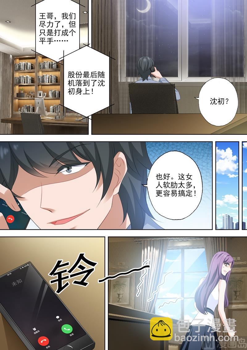 第521话 亚洲醋王顾北辰3