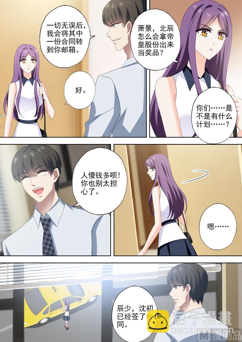 第522话 运筹帷幄顾北辰2