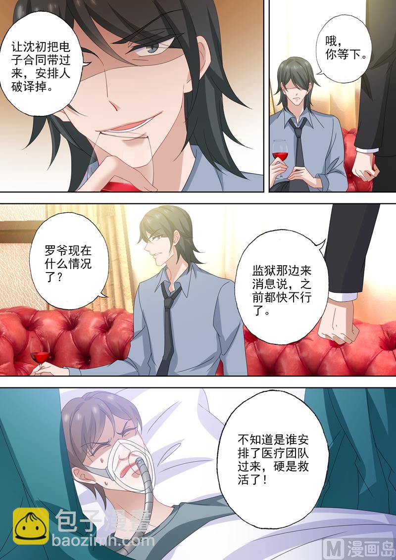 第522话 运筹帷幄顾北辰5