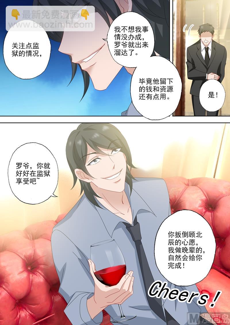第522话 运筹帷幄顾北辰7