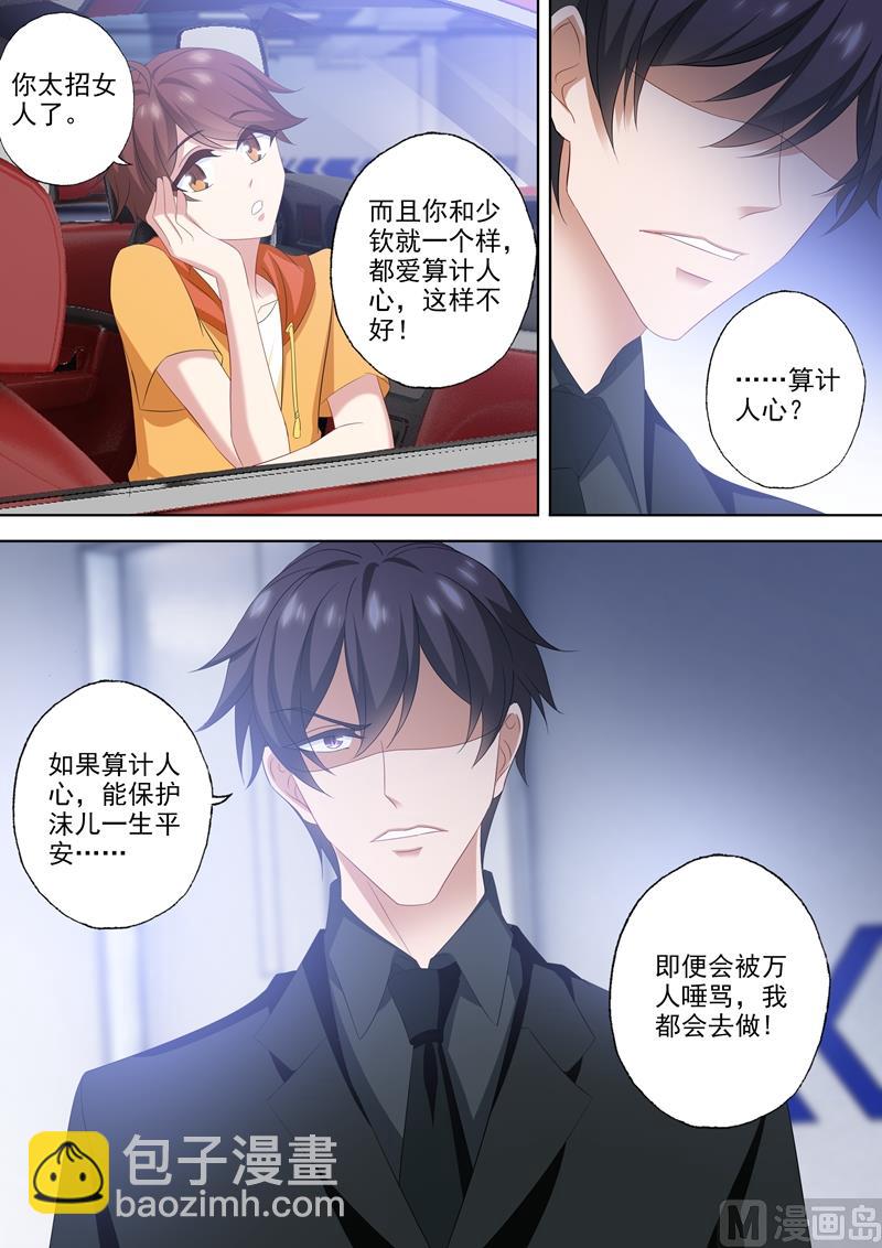 第525话 顾总裁2