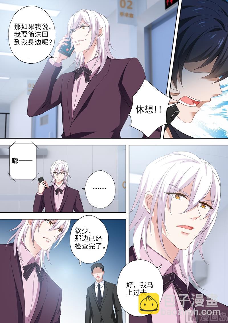 第526话 让简沫回到我身边3