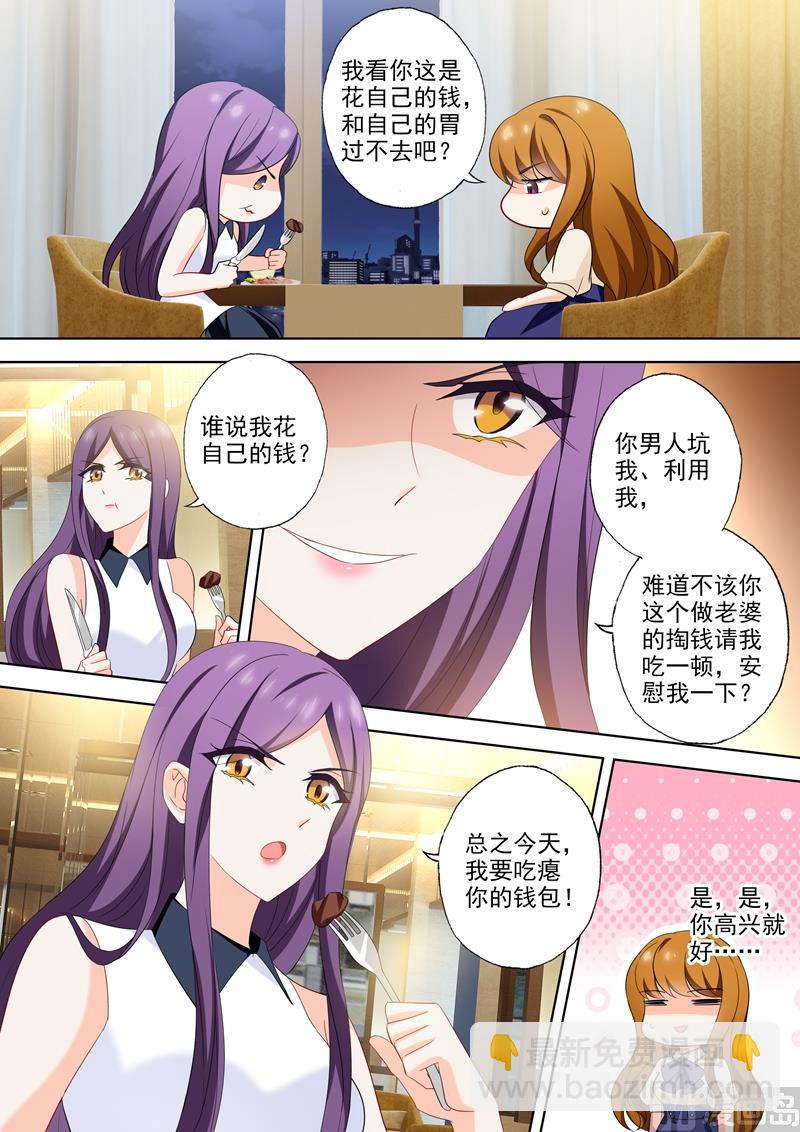 第527话 我的老公有点贫3