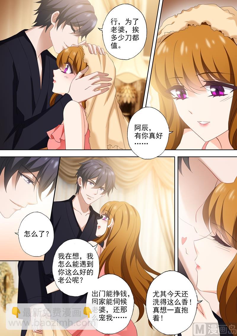 第527话 我的老公有点贫5