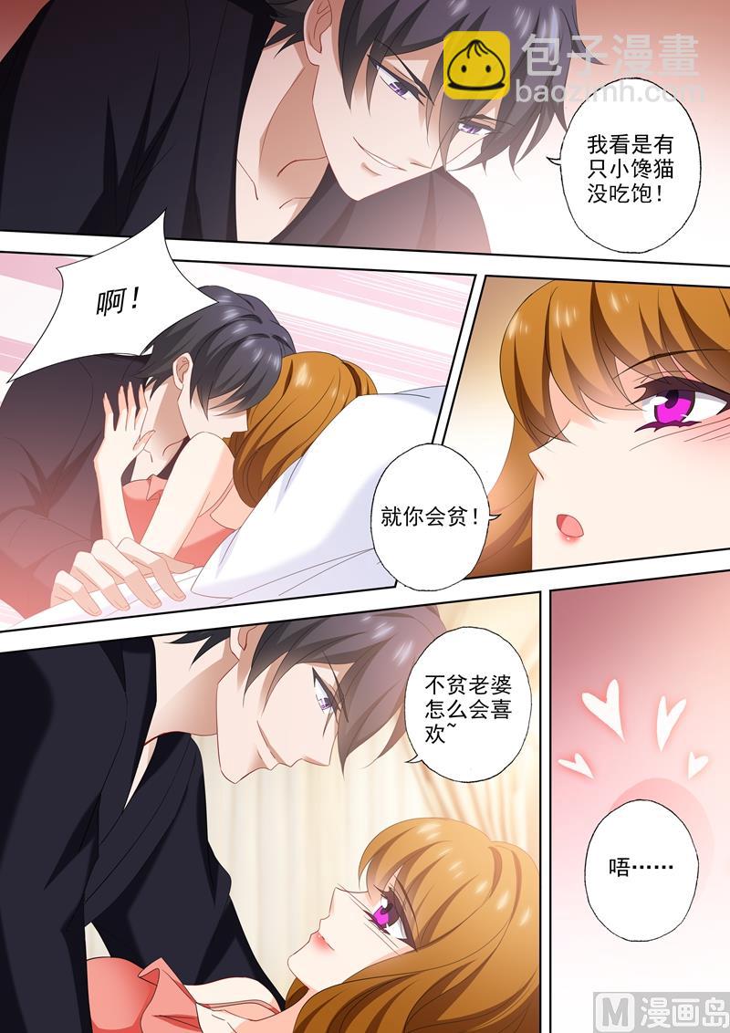 第527话 我的老公有点贫7