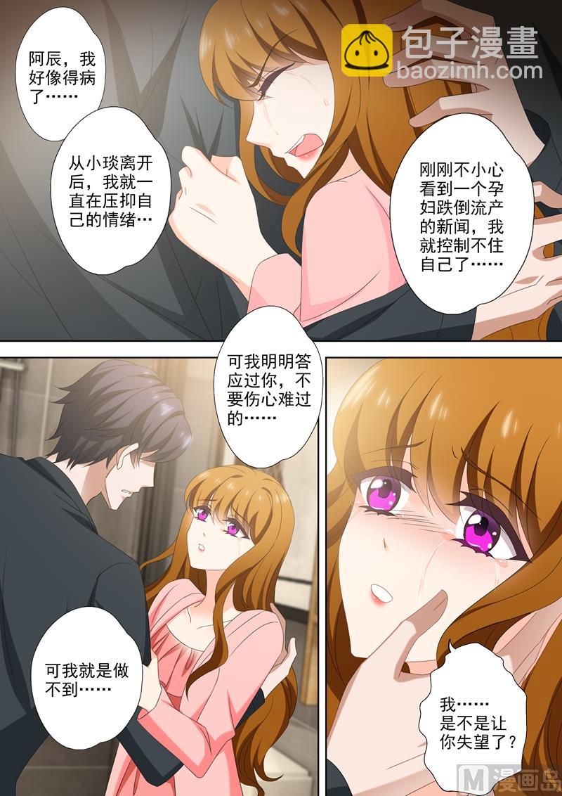 第540话 她需要心理治疗！5
