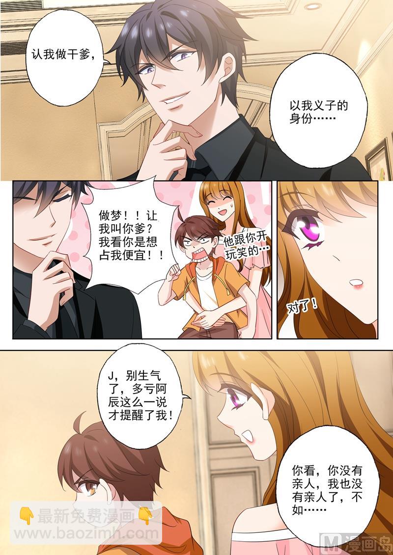 第548话 做我弟弟怎么样？1