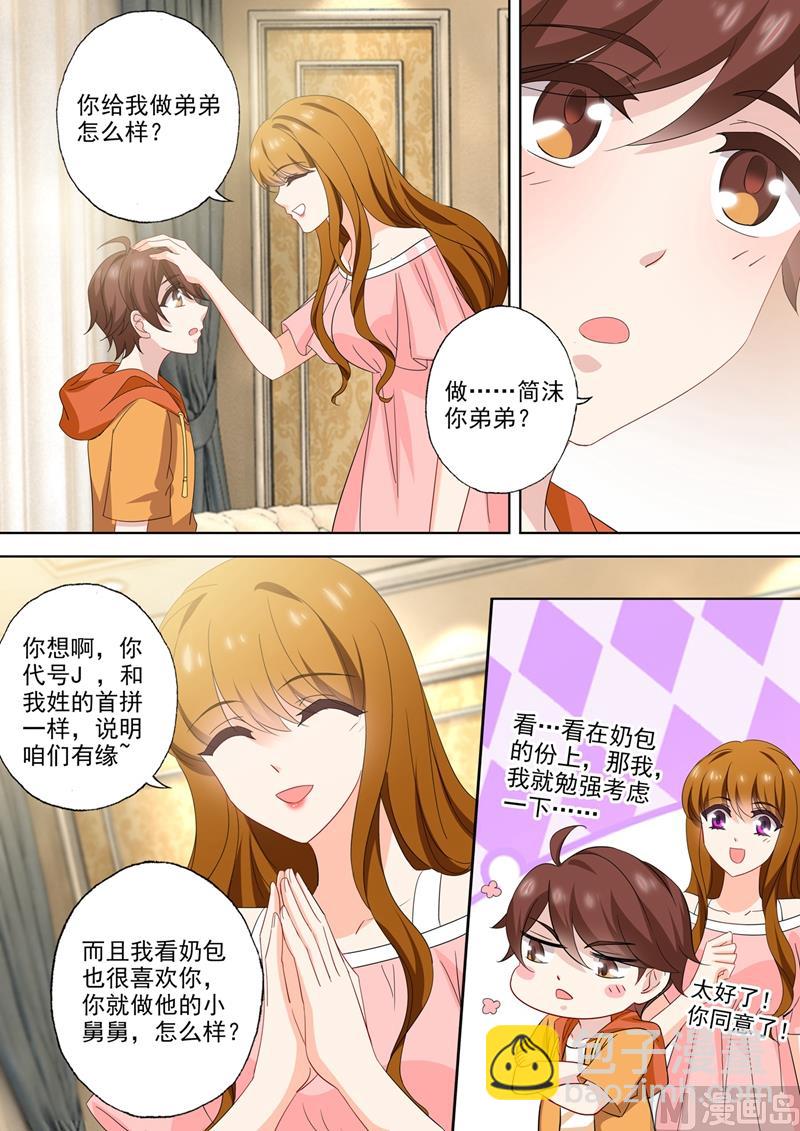 第548话 做我弟弟怎么样？2