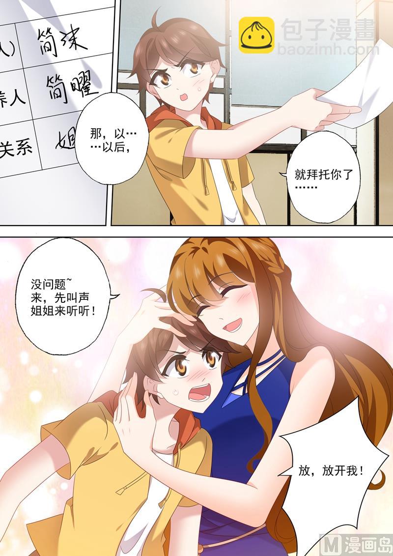 第550话 叫声姐姐听听2
