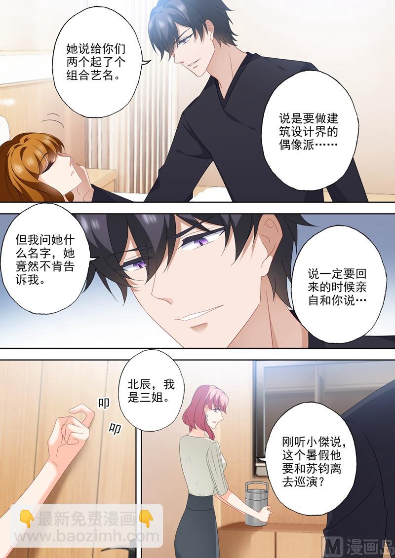 第560话 霸道爱妻一百式1