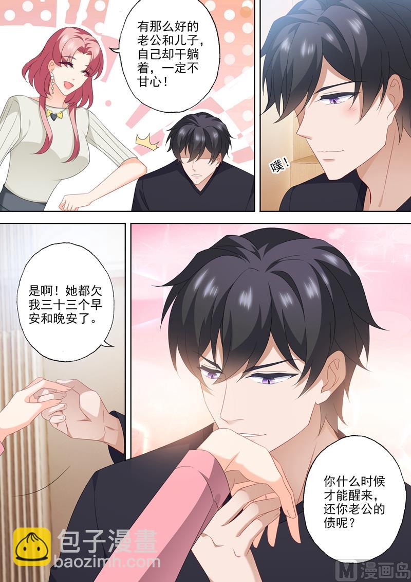 第560话 霸道爱妻一百式3